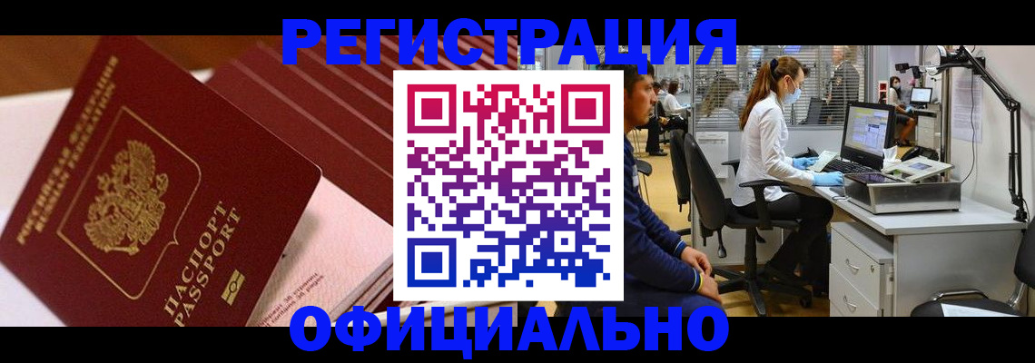 временная регистрация недорого в Луховицах
